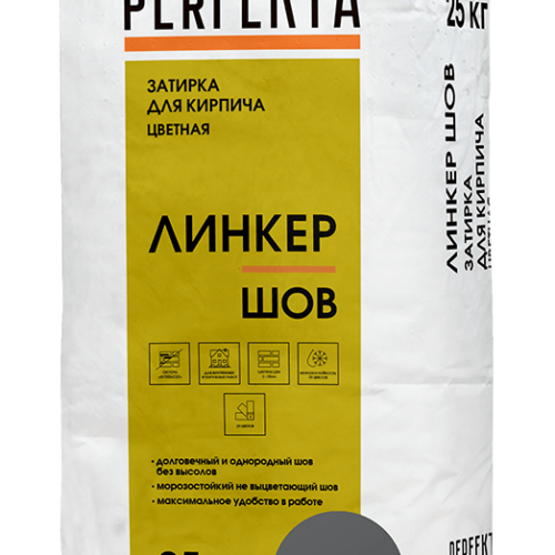 Затирка для кирпича цветная Линкер Шов темно-серый