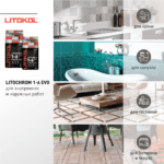 LITOCHROM 1-6 EVO LE.240 венге — изображение 3