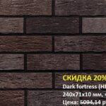 Клинкерная плитка King Klinker (HF19) Dark fortress