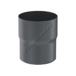 Соединитель трубы муфта Aquasystem D100 мм, GreenCoat Pural BT matt, RR 23 (серый)